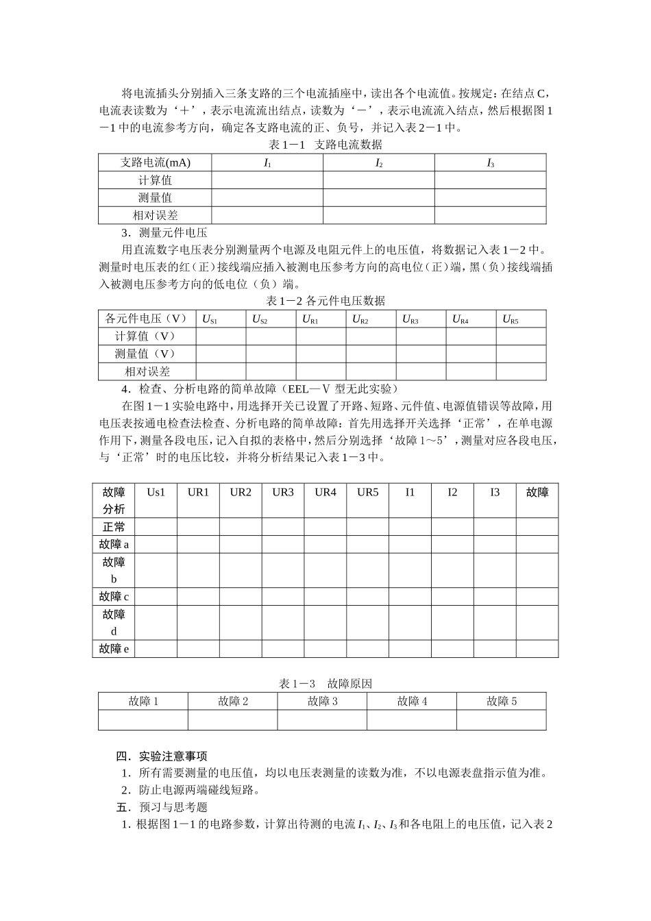 实验一基尔霍夫定律的验证_第2页