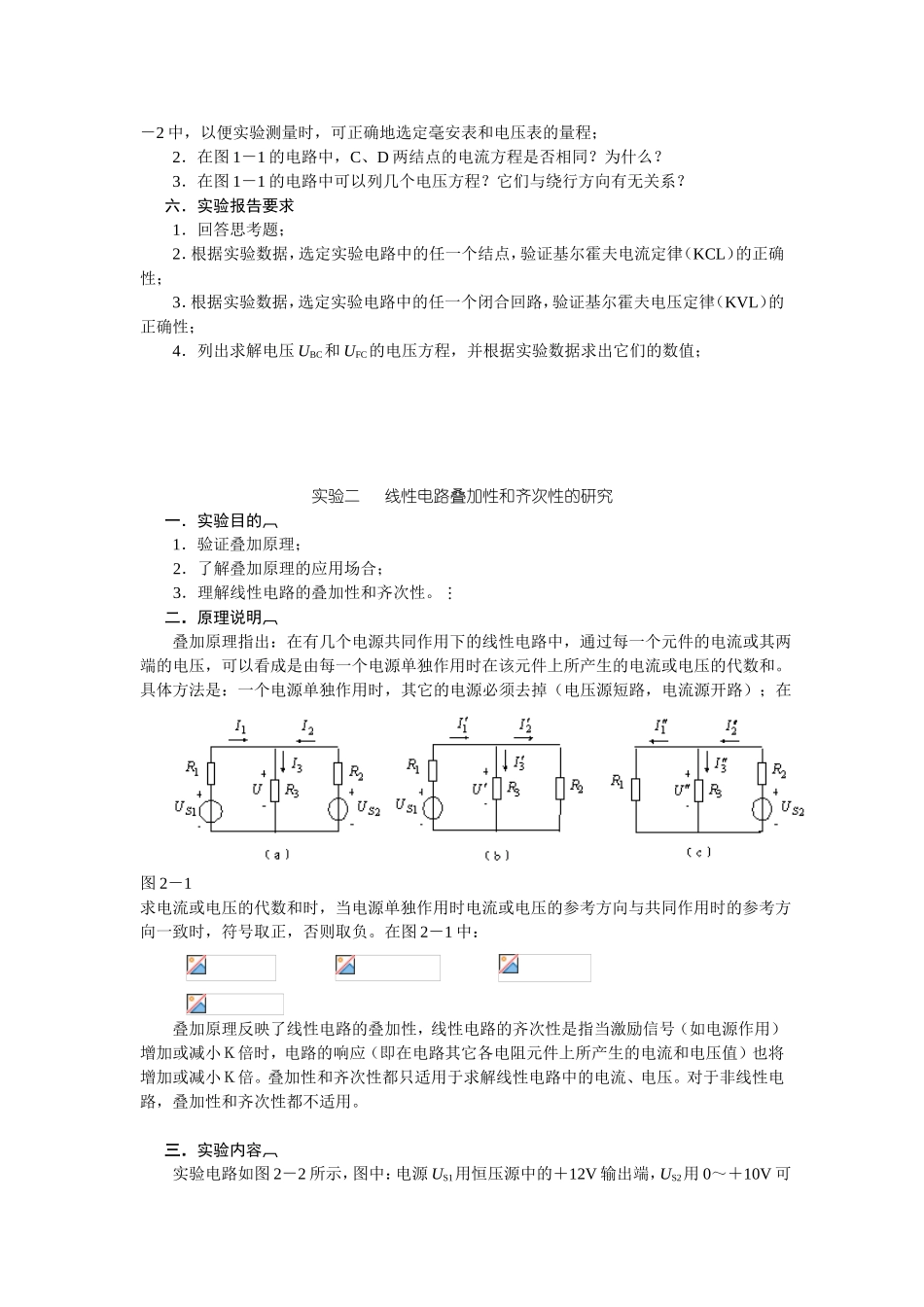 实验一基尔霍夫定律的验证_第3页