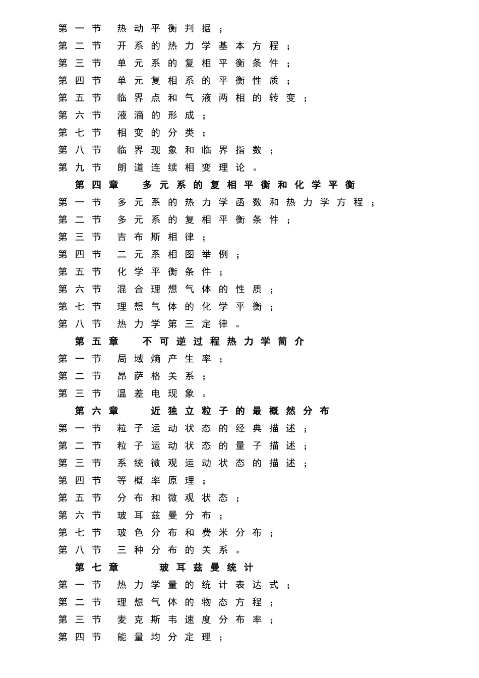 热力学统计物理课程教学大纲_第3页