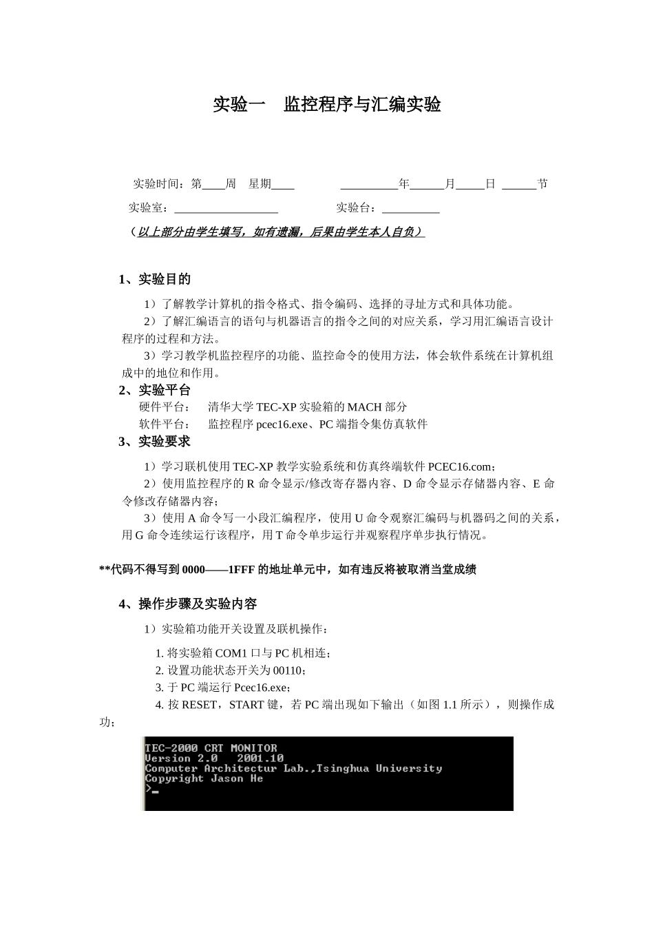实验一监控程序与汇编实验_第1页