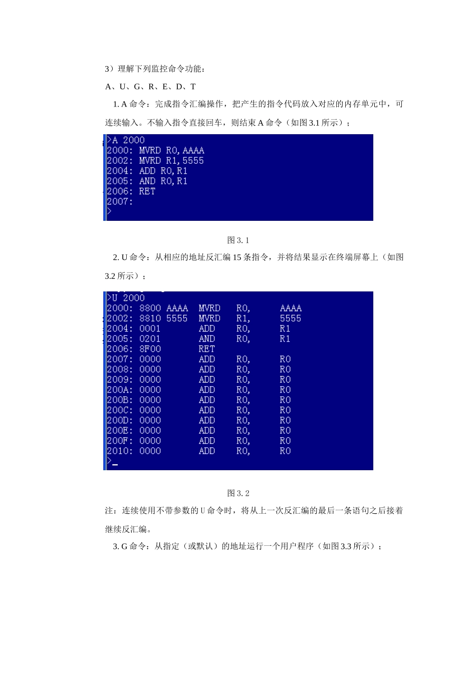 实验一监控程序与汇编实验_第3页