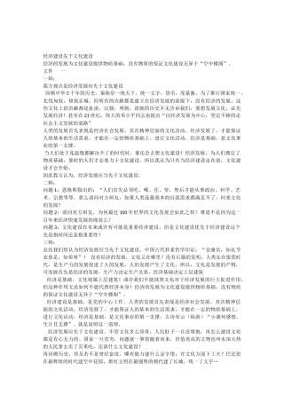 经济建设先于文化建设