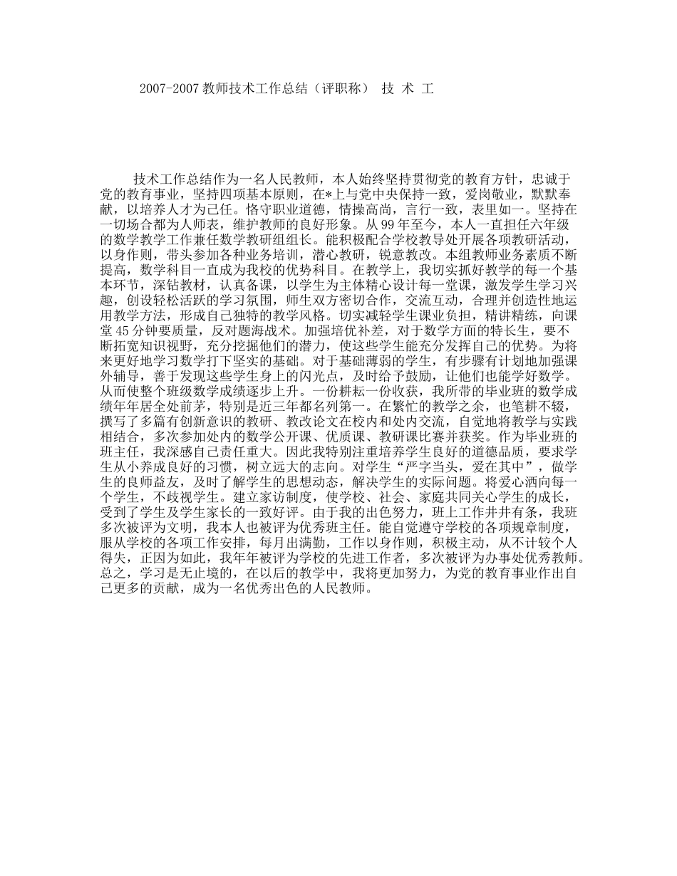 教师技术工作总结（评职称）技术工_第1页