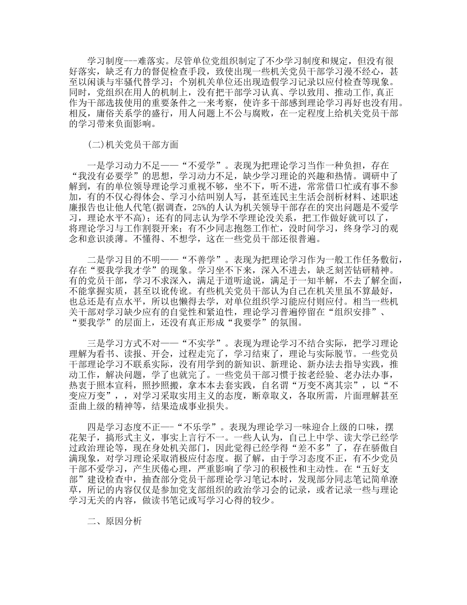 践行科学发展观加强学习型组织建设增强机关党建活力_第2页