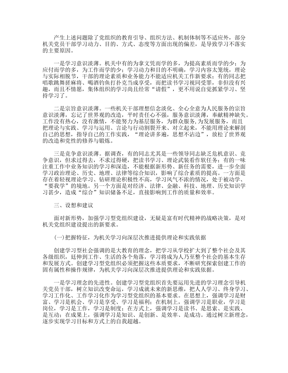 践行科学发展观加强学习型组织建设增强机关党建活力_第3页