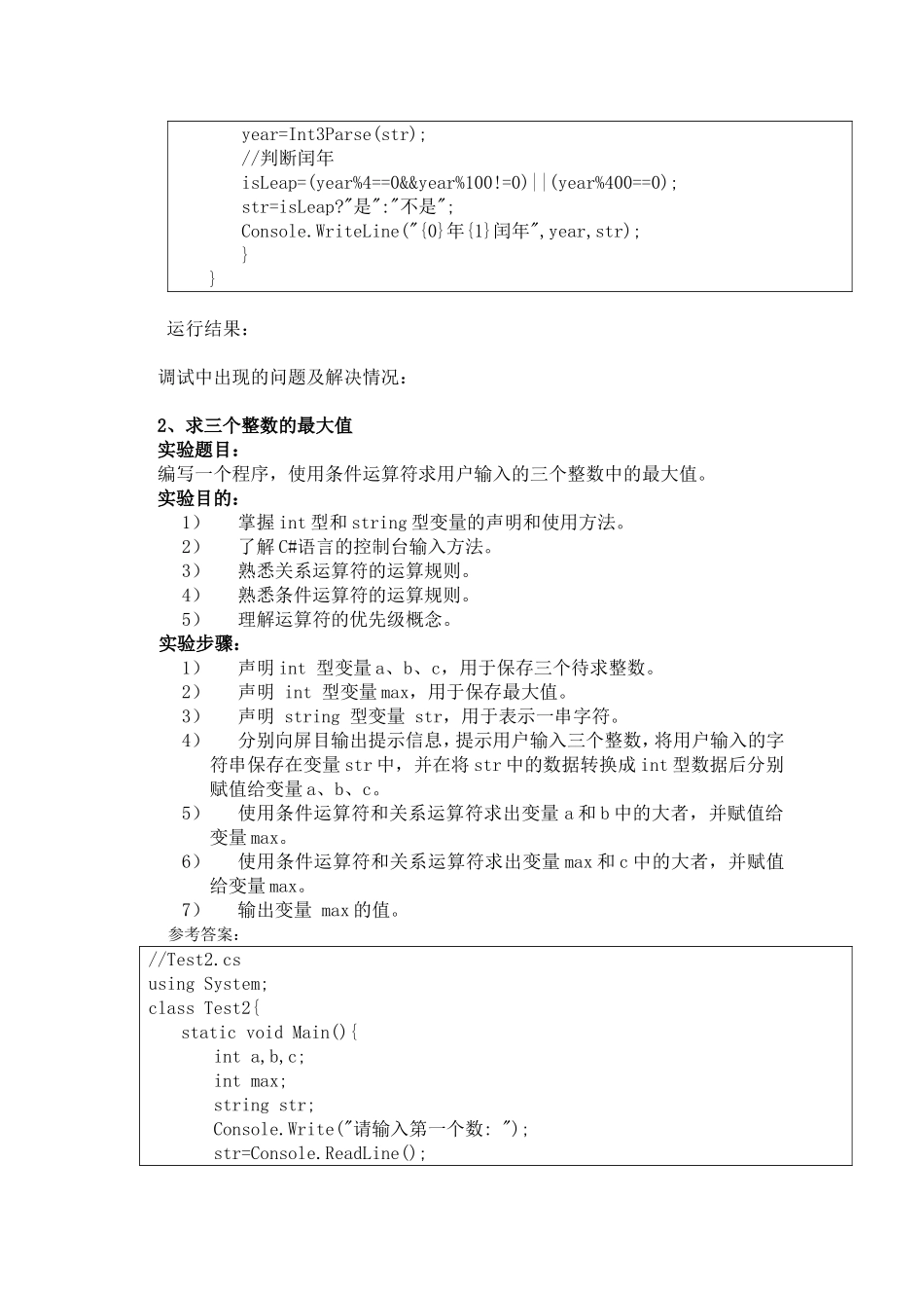 实验一控制台程序编程_第2页
