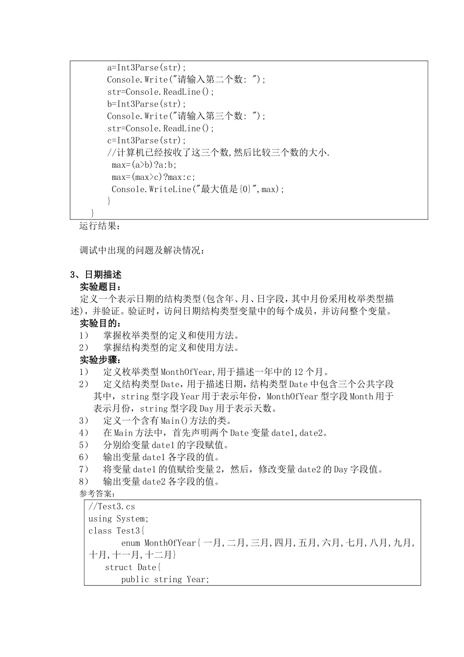 实验一控制台程序编程_第3页
