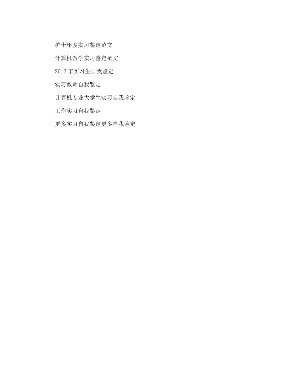 技校生实习一年的自我鉴定范文_第2页