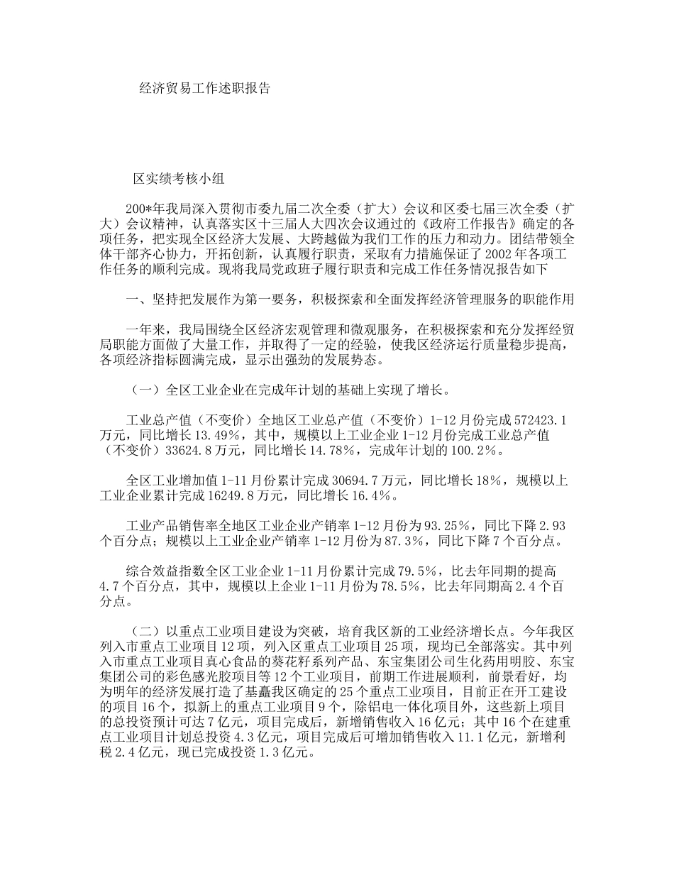 经济贸易工作述职报告_第1页