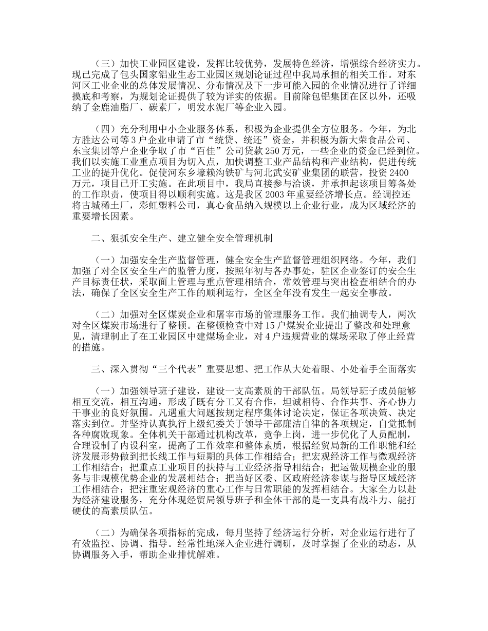 经济贸易工作述职报告_第2页