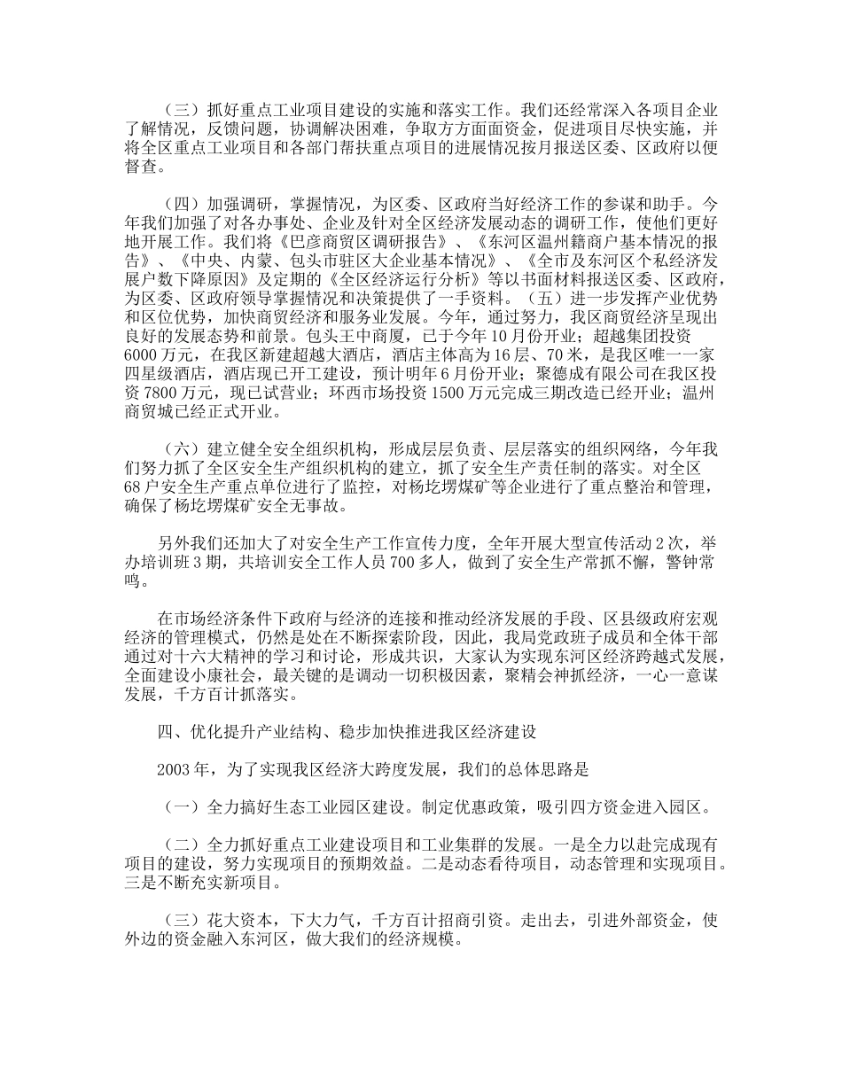 经济贸易工作述职报告_第3页