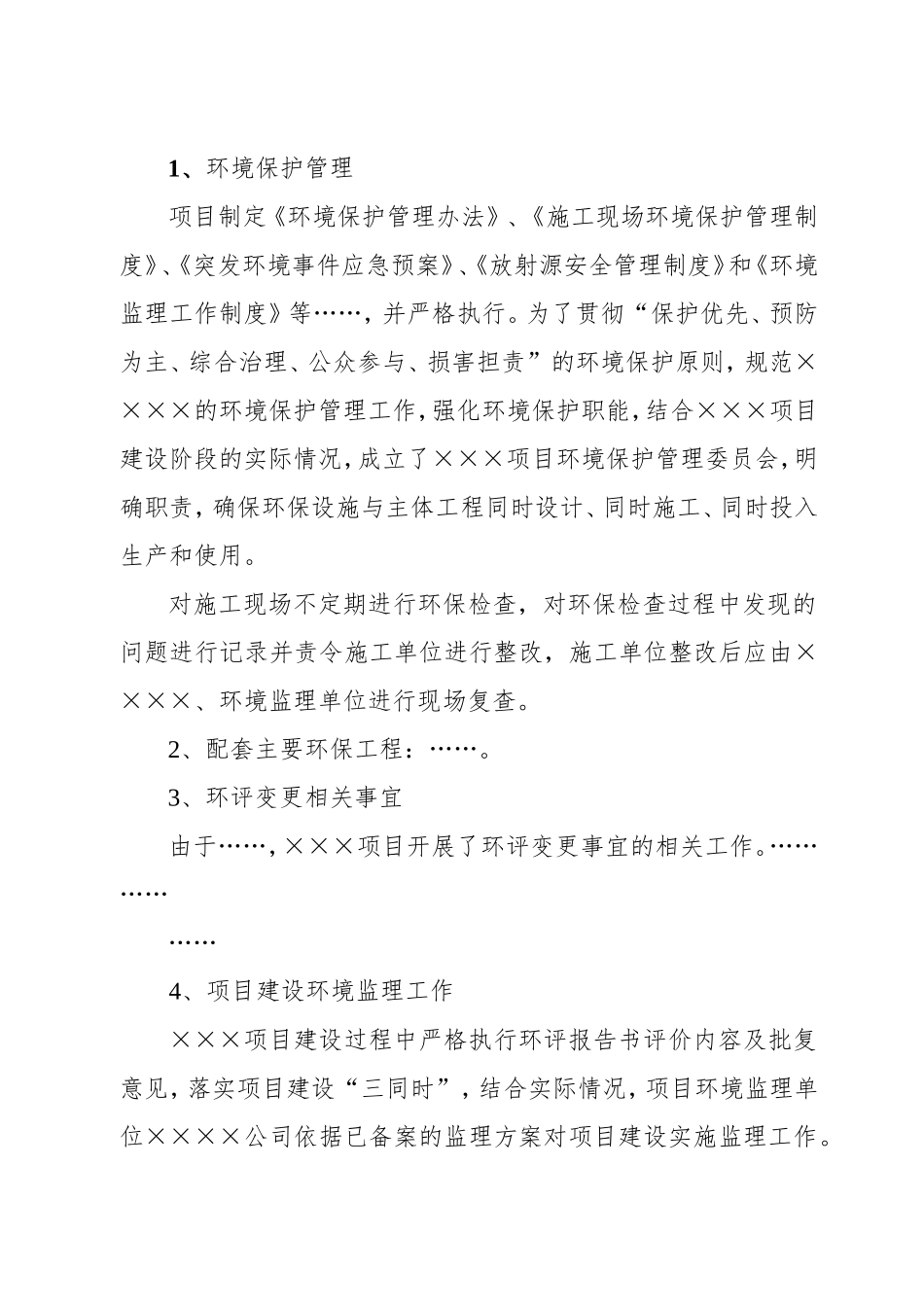 某公司项目环保“三同时”执行情况汇报_第2页