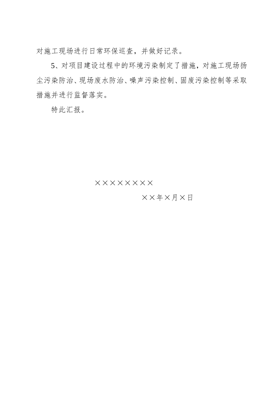 某公司项目环保“三同时”执行情况汇报_第3页