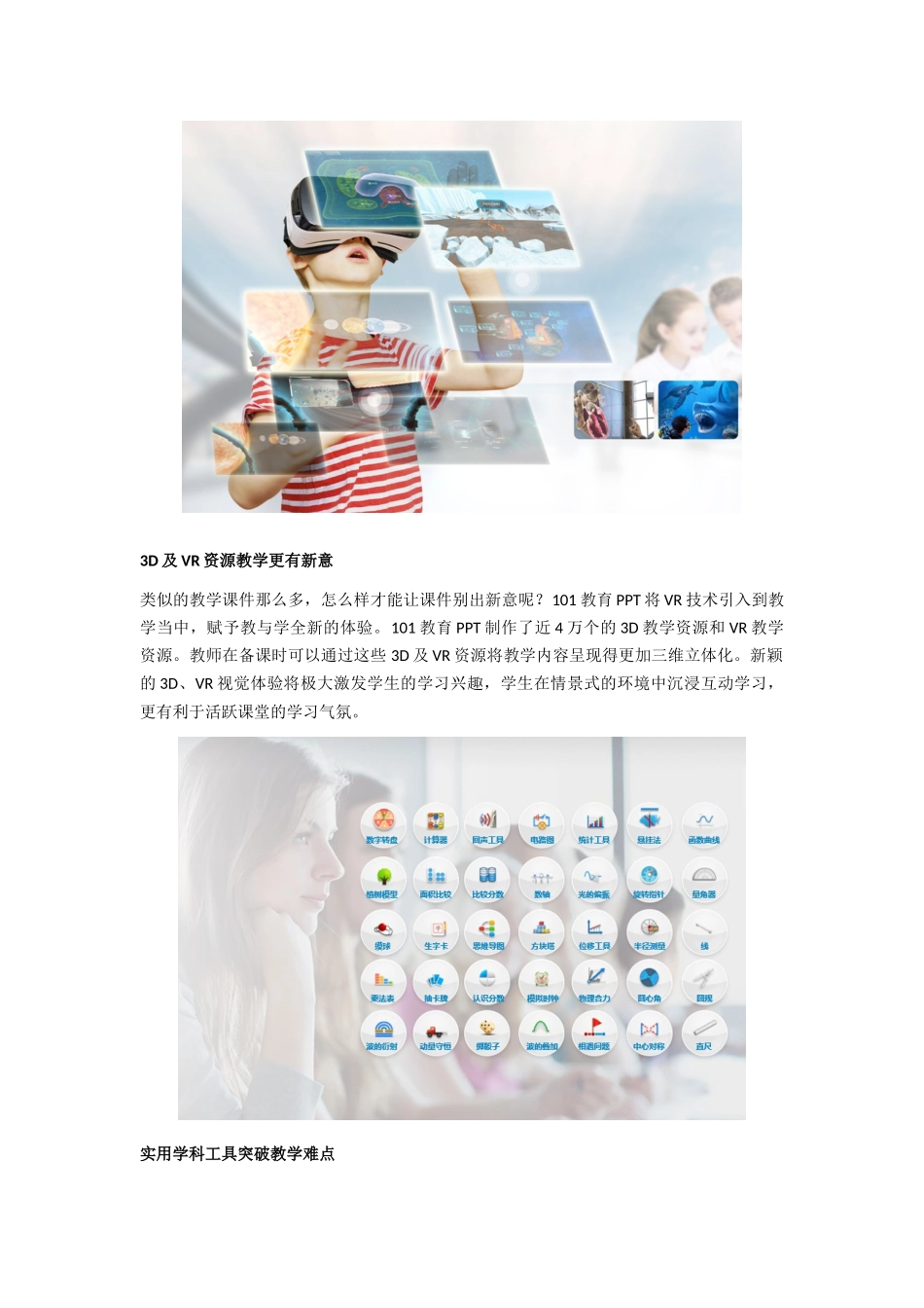 教育PPT备授课软件：备课快人一步授课妙趣无穷_第2页