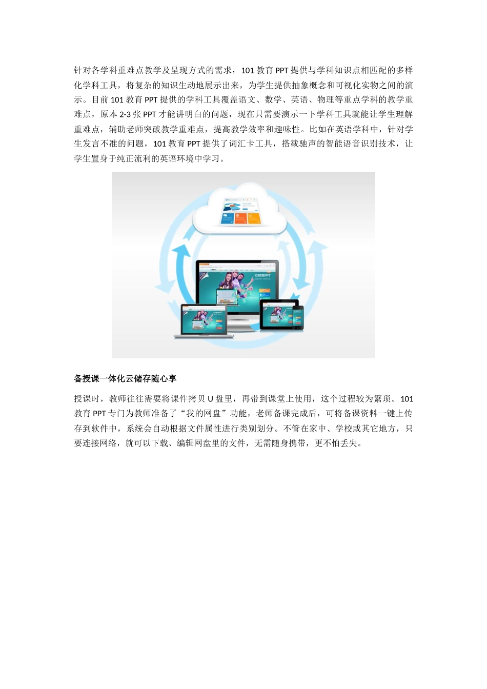 教育PPT备授课软件：备课快人一步授课妙趣无穷_第3页