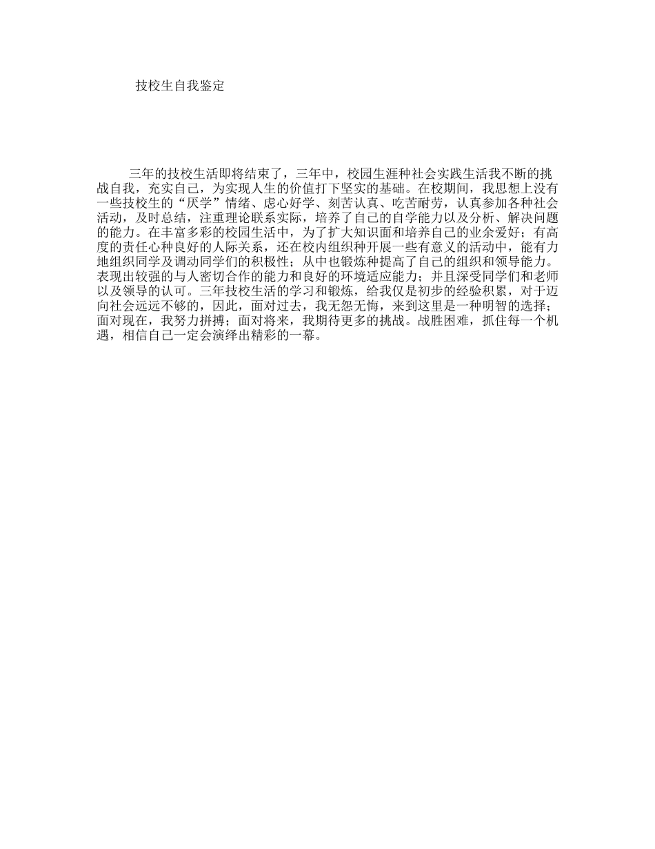 技校生自我鉴定_第1页