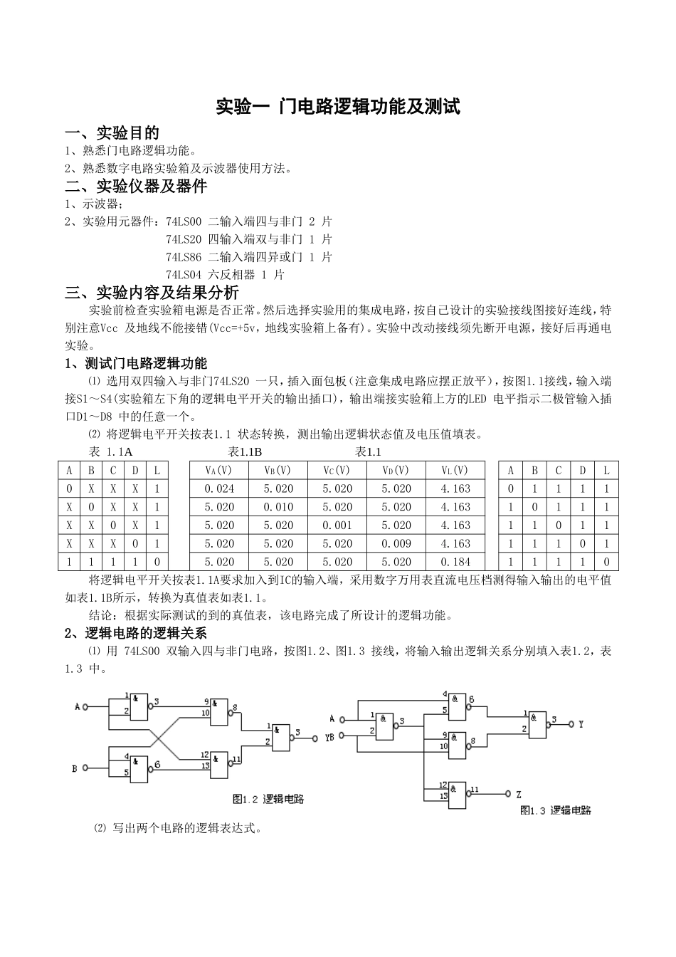 实验一门电路逻辑功能及测试_第1页