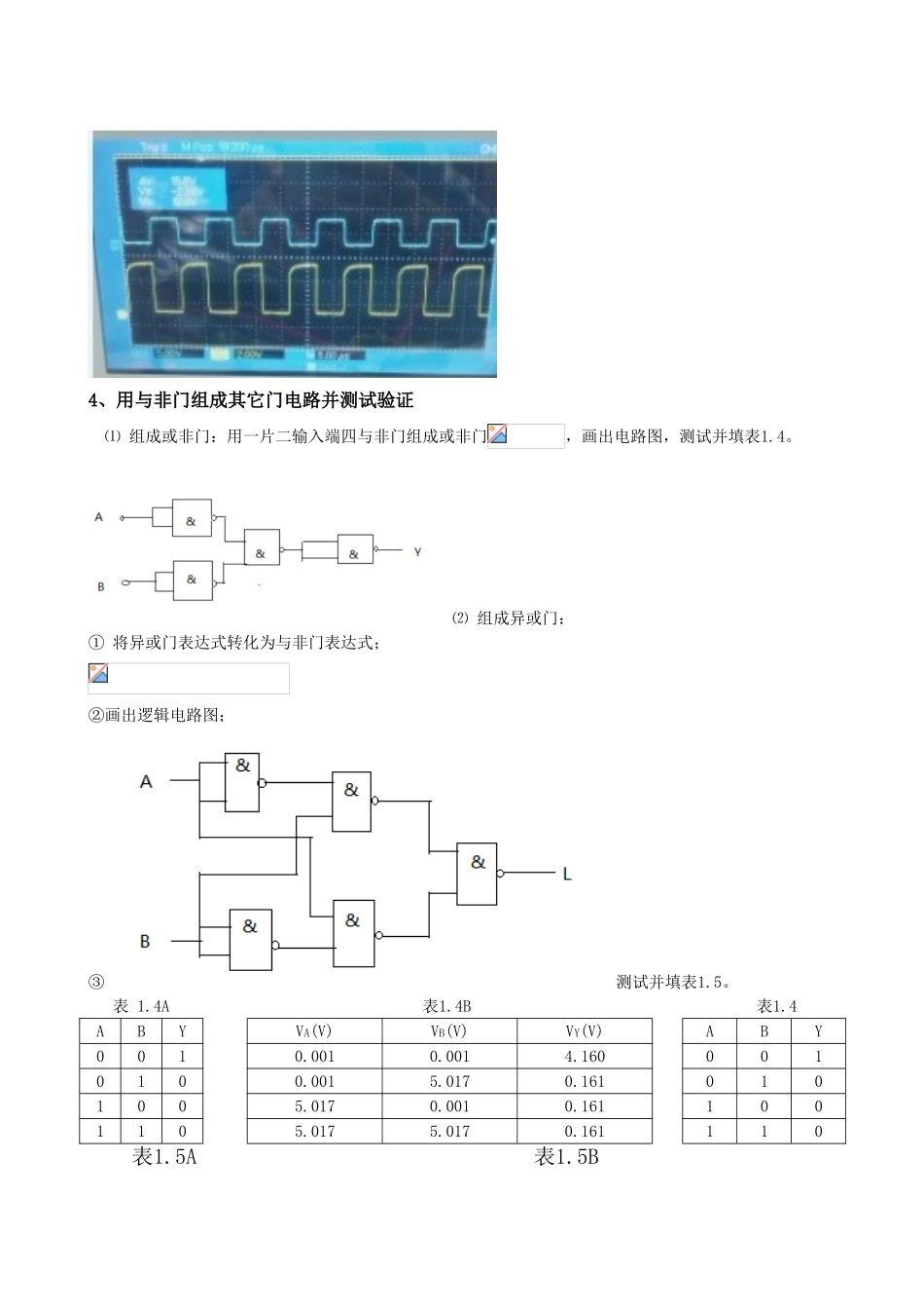 实验一门电路逻辑功能及测试_第3页