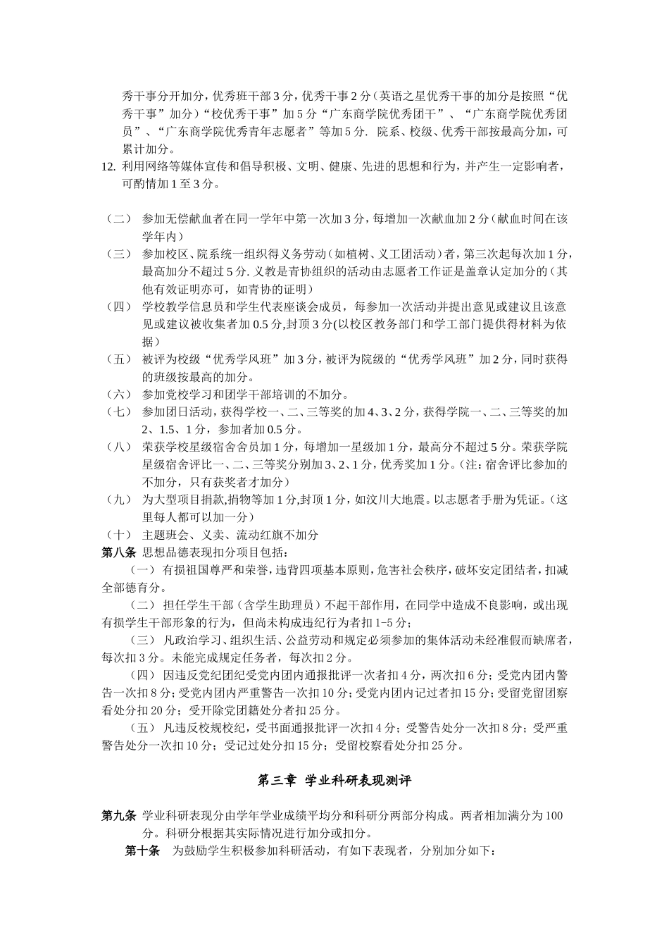 经济贸易与统计学院学生综合测评评分执行细则_第2页