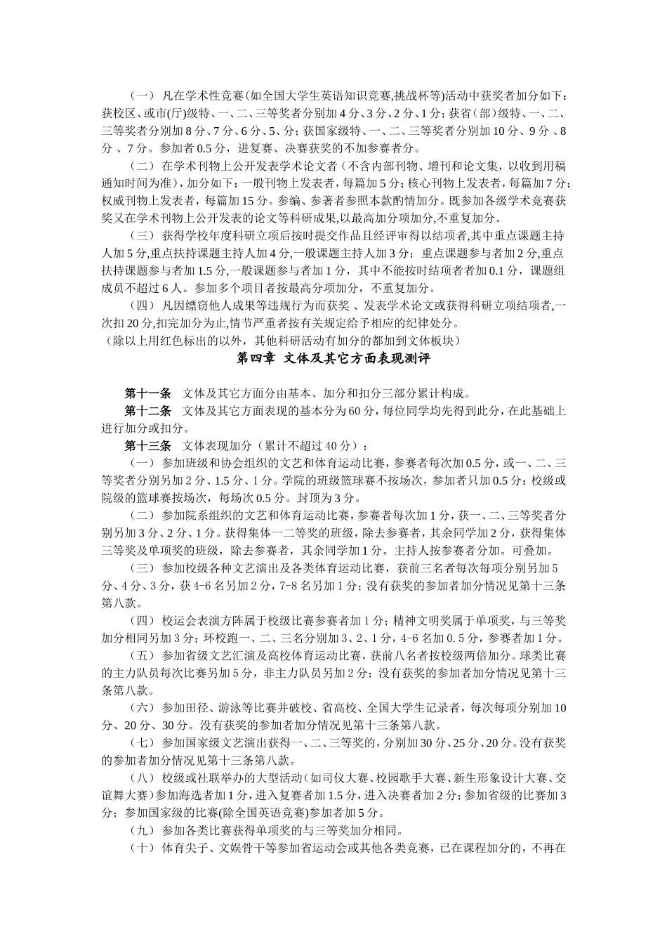 经济贸易与统计学院学生综合测评评分执行细则_第3页