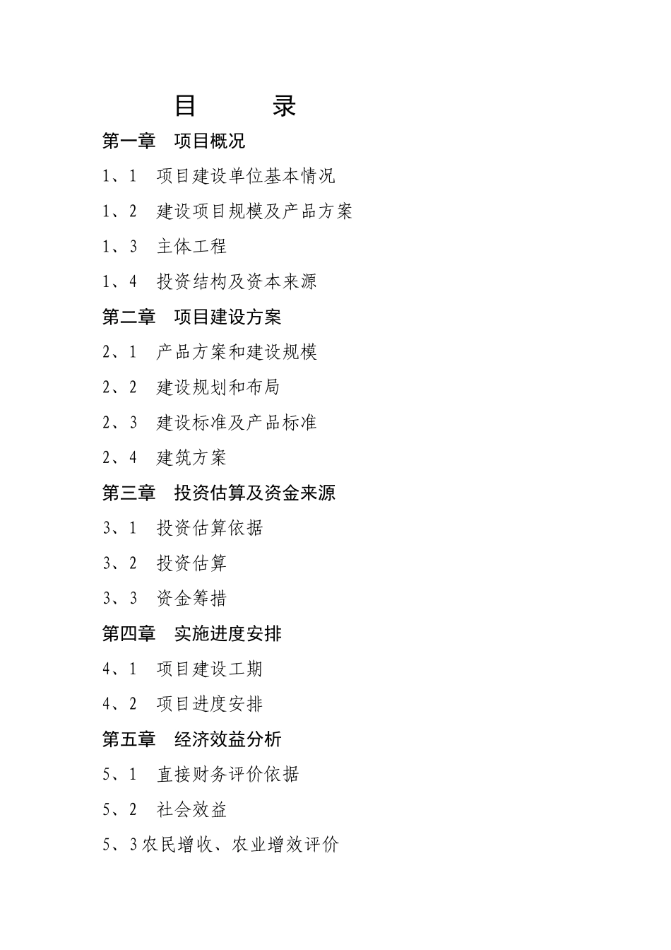 某合作社标准化养羊小区项目设计实施方案_第2页