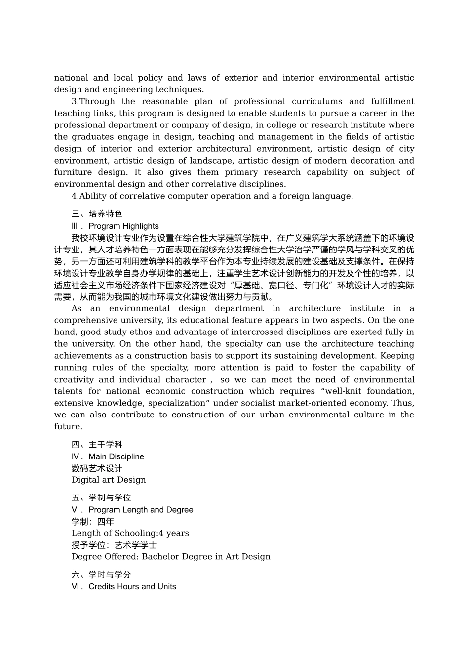 环境设计专业本科培养计划_第2页