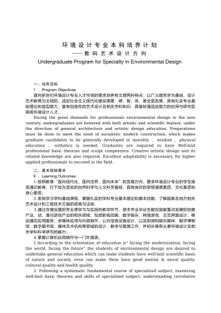 环境设计专业本科培养计划