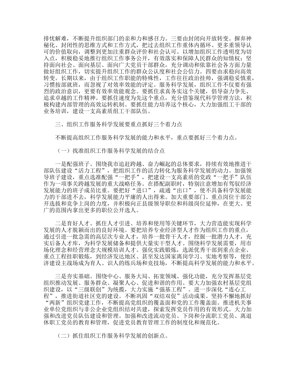 践行科学发展观加强组织工作服务发展_第2页