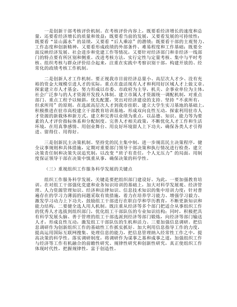 践行科学发展观加强组织工作服务发展_第3页