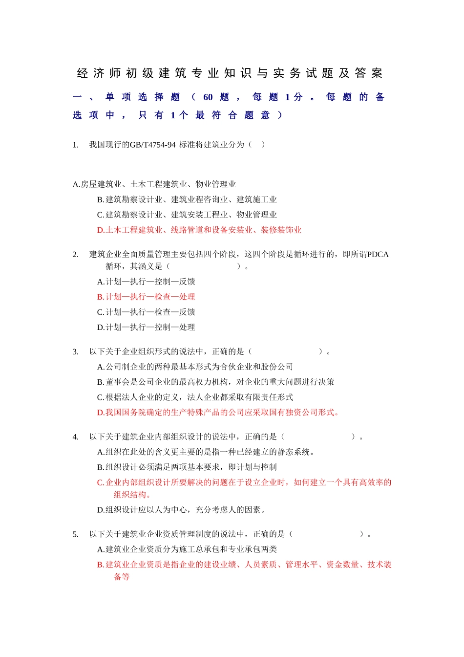 经济师初级建筑专业知识与实务试题及答案_第1页