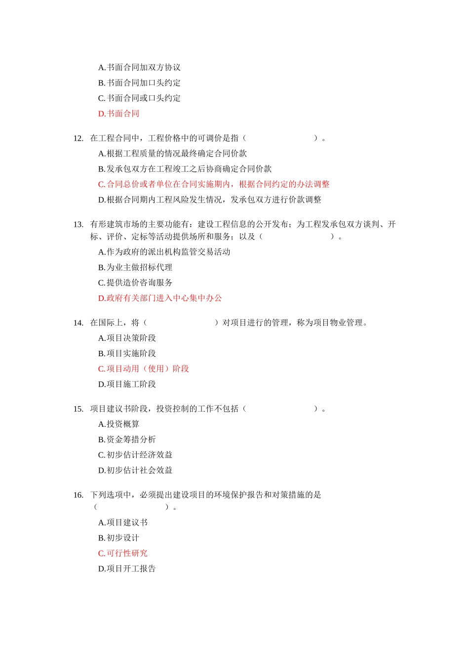 经济师初级建筑专业知识与实务试题及答案_第3页