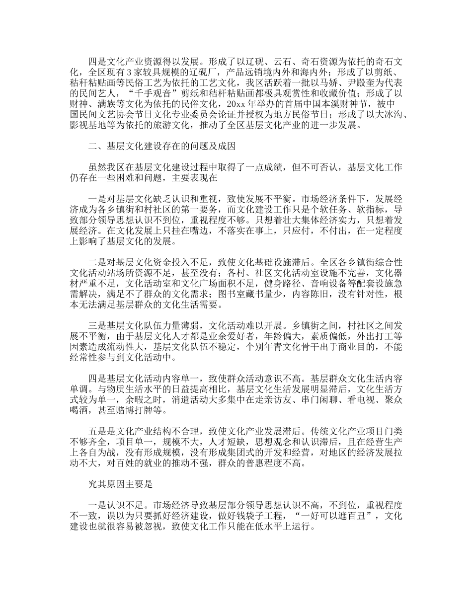 践行科学发展观落实基层文化建设发展_第2页