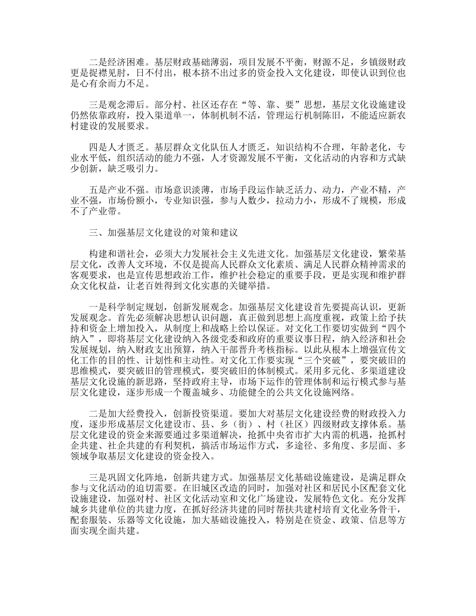 践行科学发展观落实基层文化建设发展_第3页