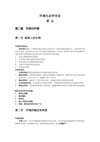环境生态学导论