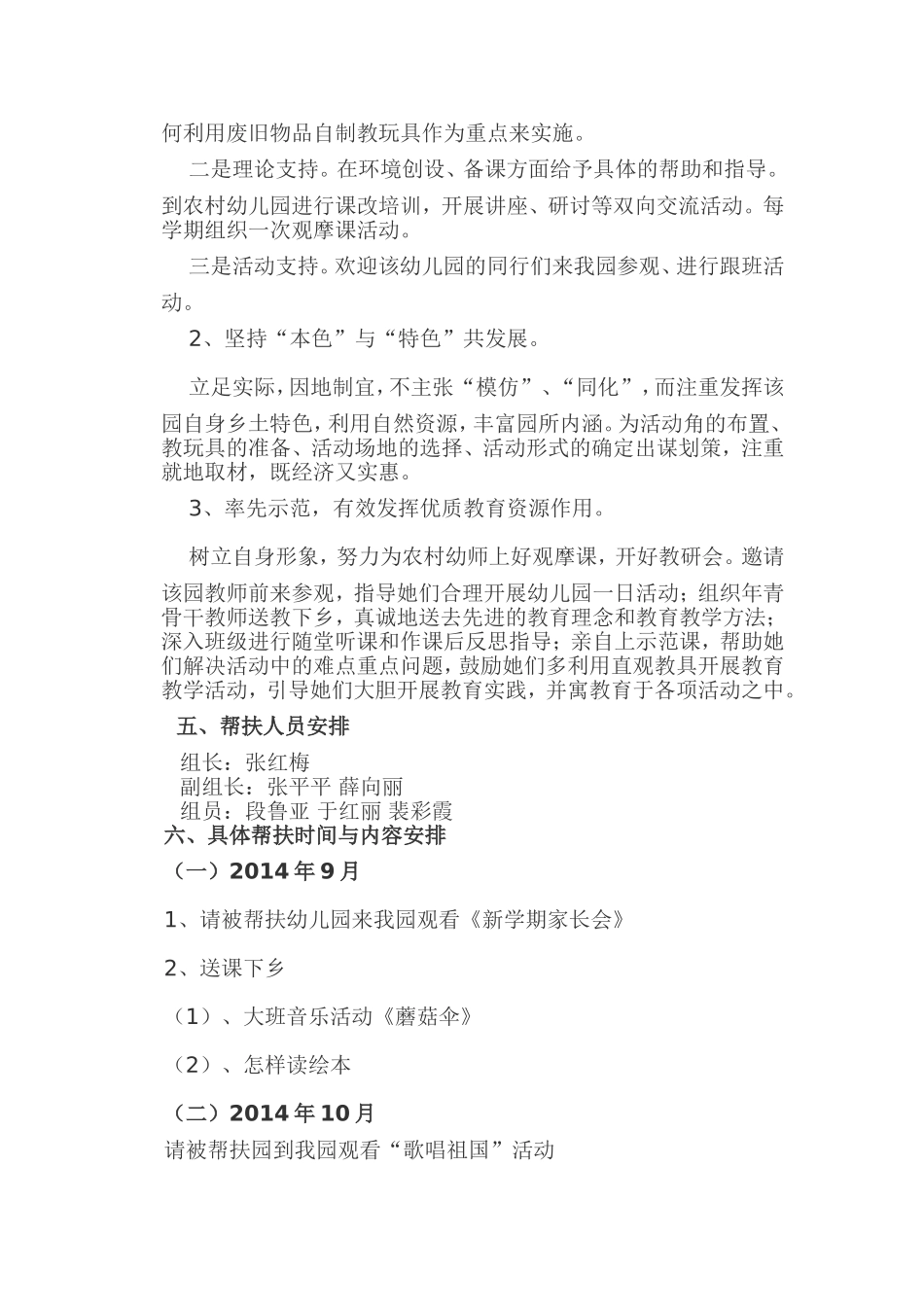 实验幼儿园帮扶带动计划_第2页