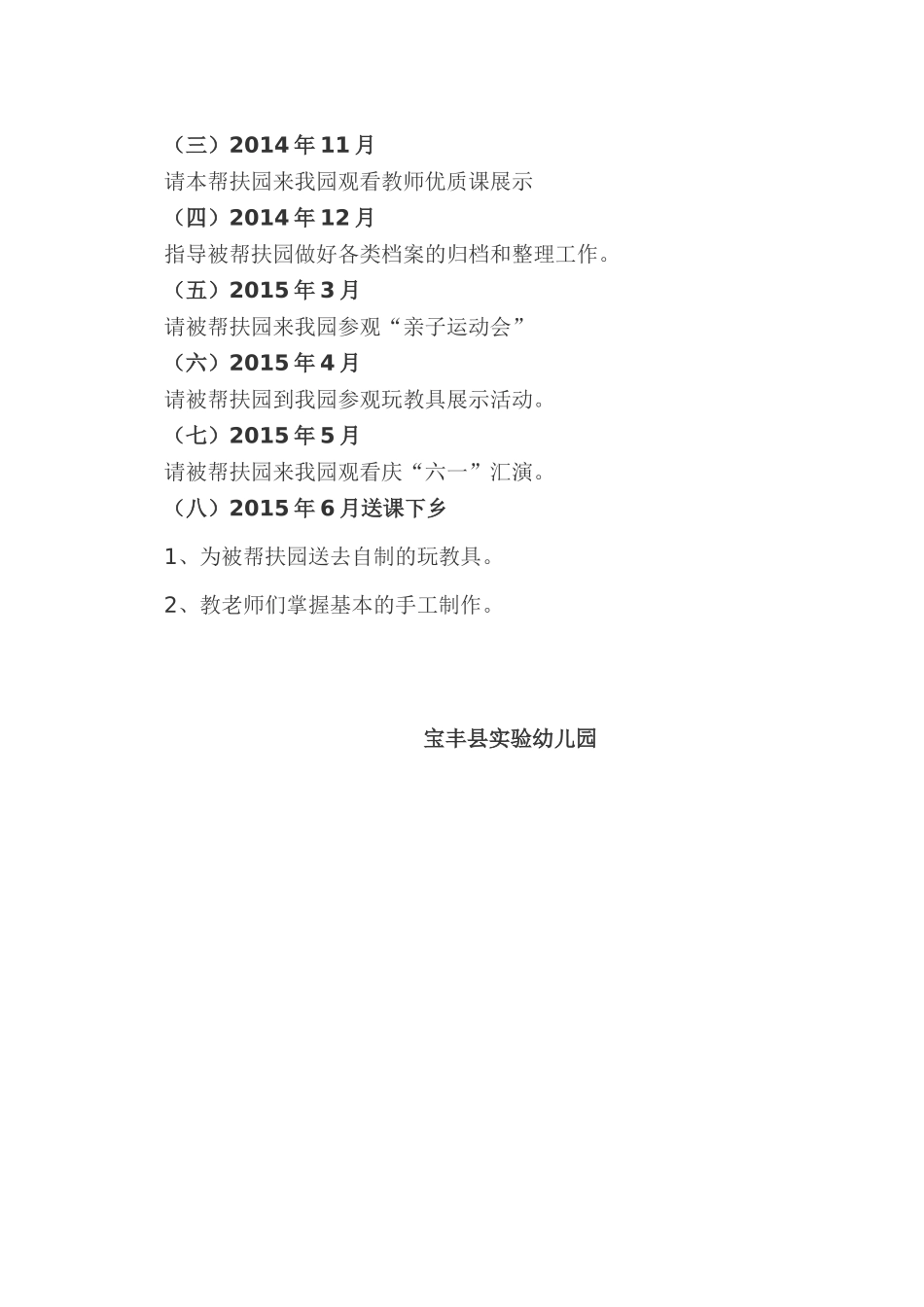 实验幼儿园帮扶带动计划_第3页