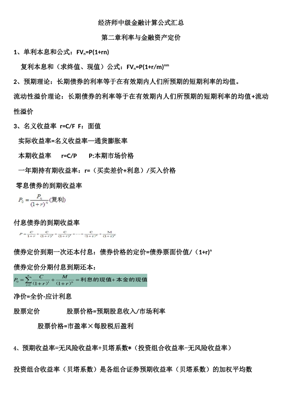 经济师中级金融计算公式汇总_第1页