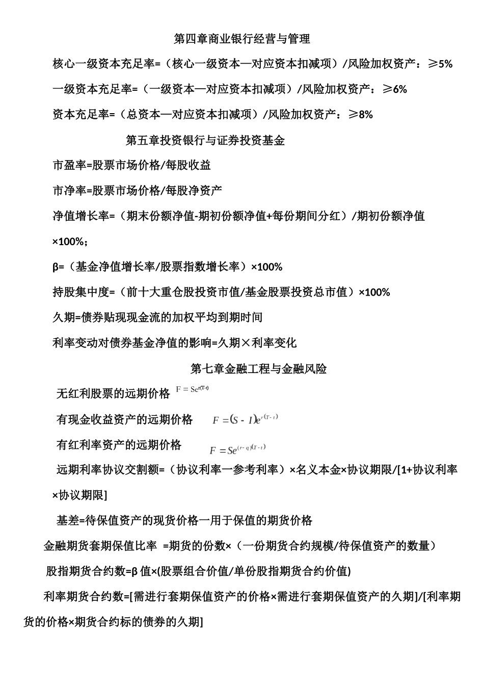 经济师中级金融计算公式汇总_第2页