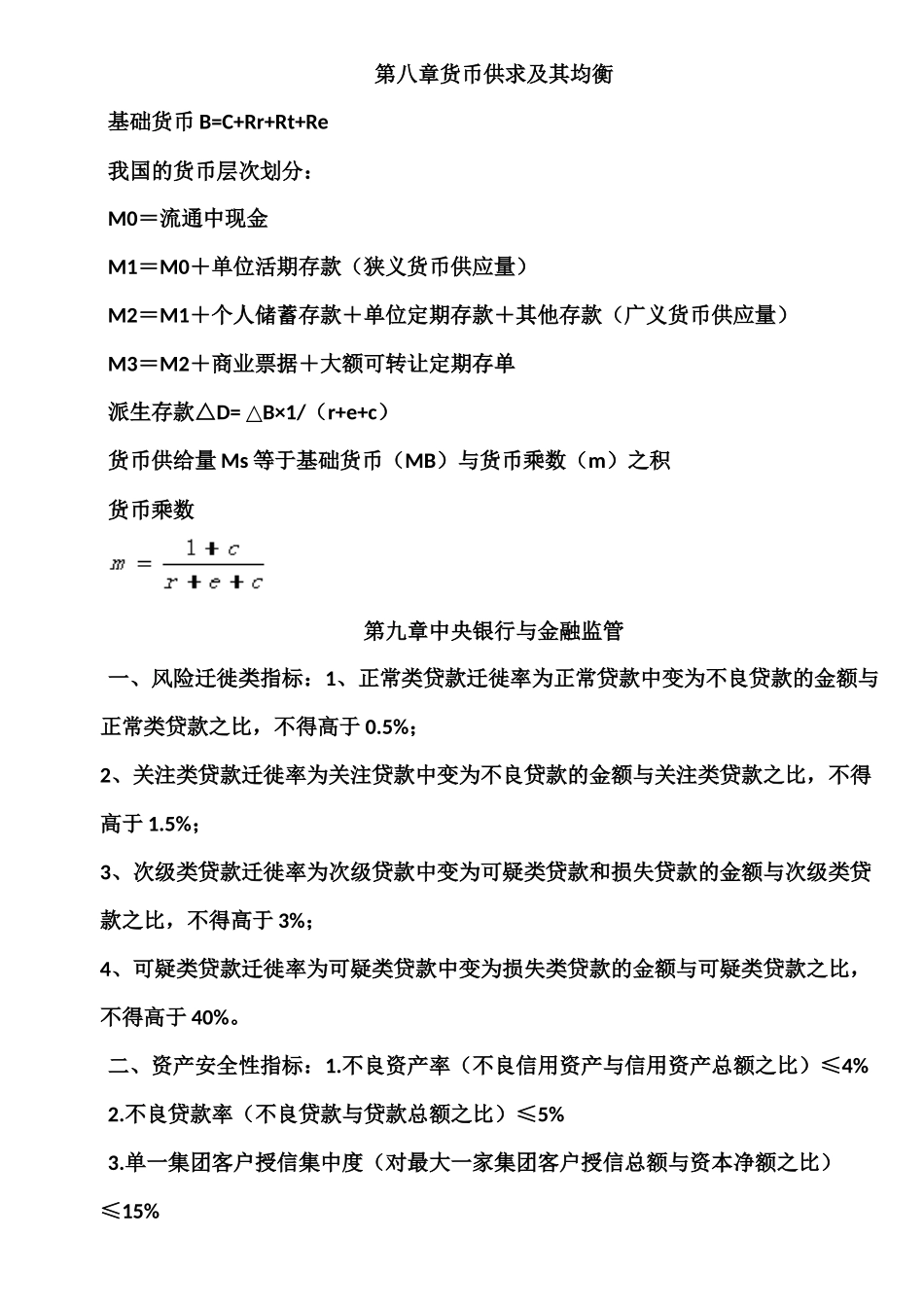 经济师中级金融计算公式汇总_第3页