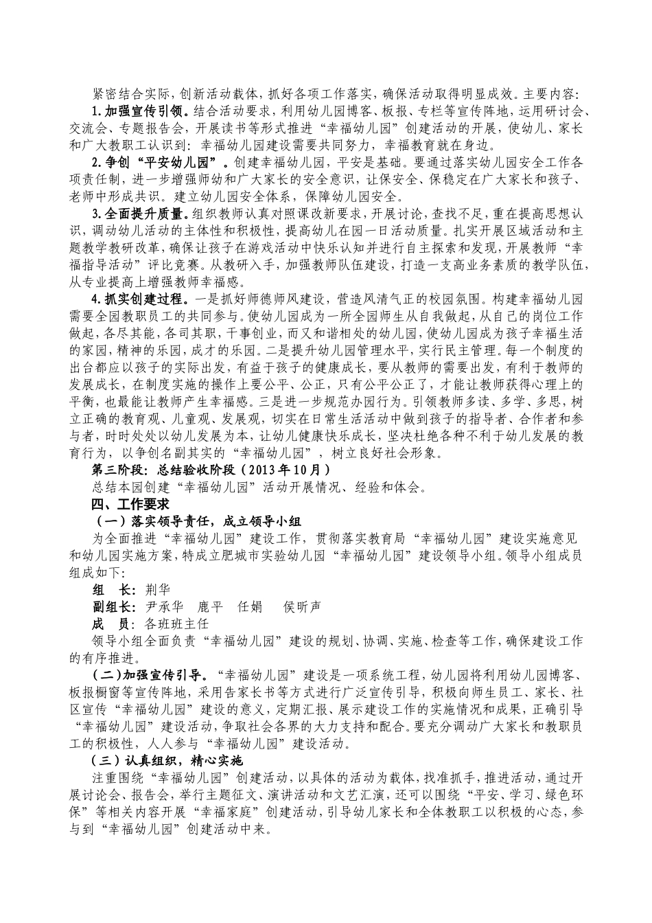 实验幼儿园创建“幸福幼儿园”活动实施方案_第2页