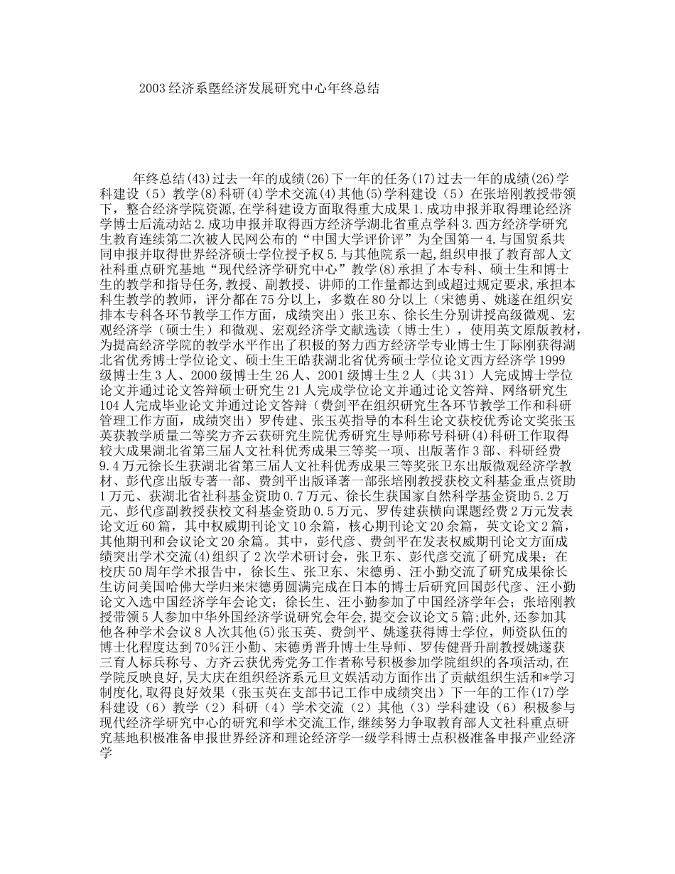 经济系墍经济发展研究中心年终总结_第1页