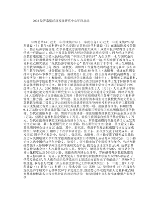 经济系墍经济发展研究中心年终总结