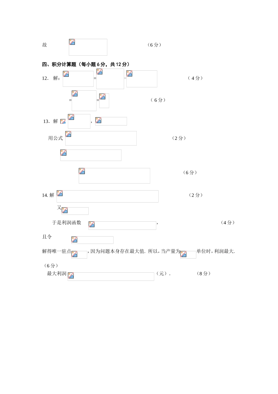 经济数学基础（05）春模拟试题及参考答案_第3页