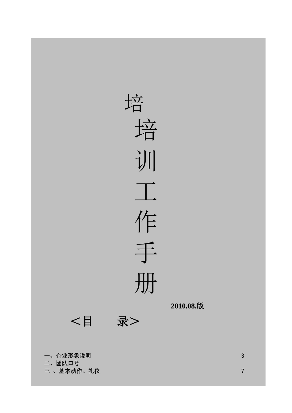某娱乐有限公司员工入职培训文档_第1页
