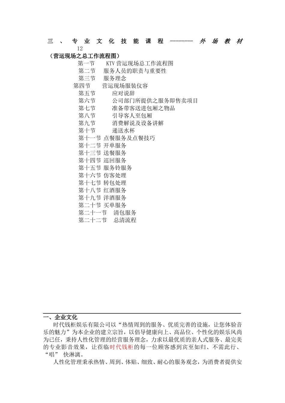 某娱乐有限公司员工入职培训文档_第2页