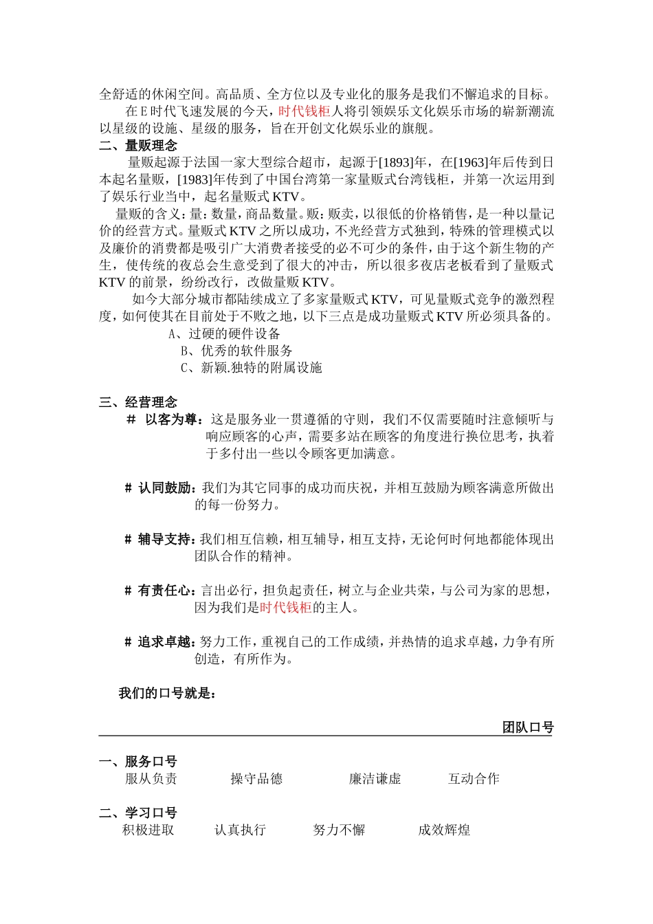 某娱乐有限公司员工入职培训文档_第3页
