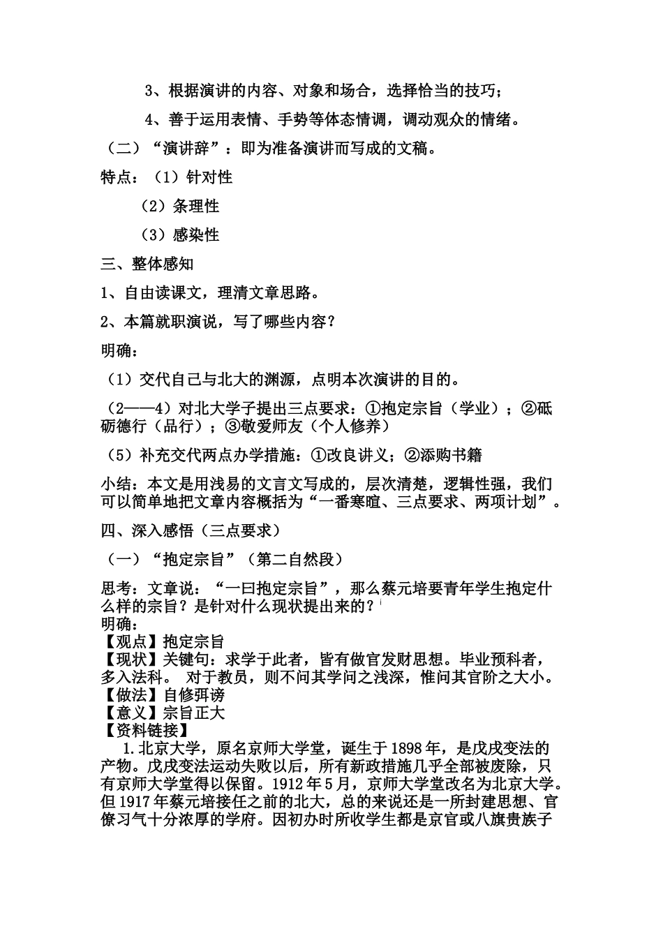 就任北京大学校长之演说_第2页