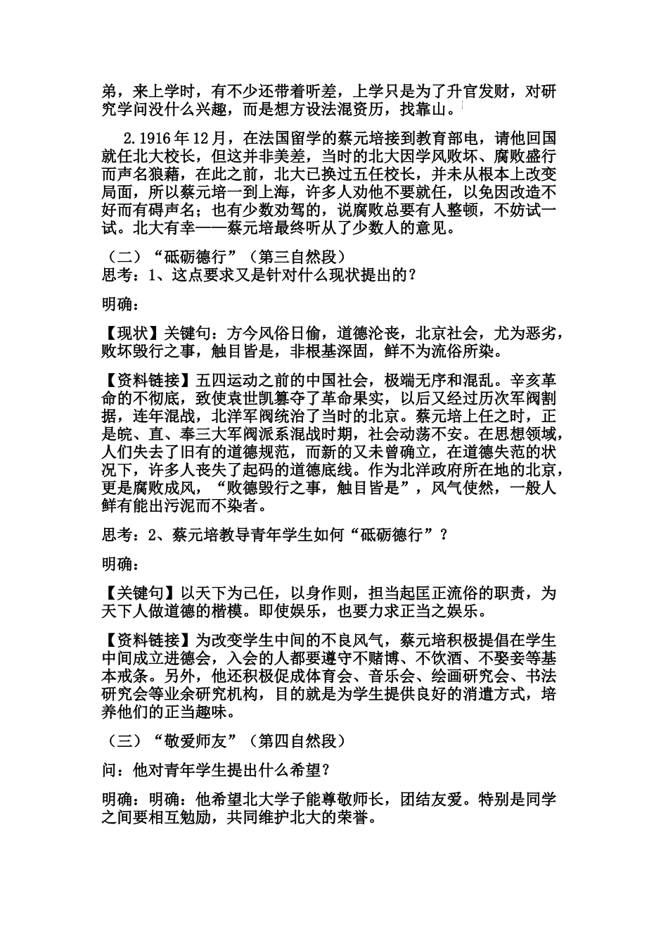 就任北京大学校长之演说_第3页