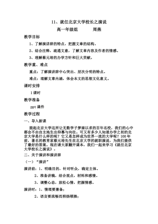 就任北京大学校长之演说