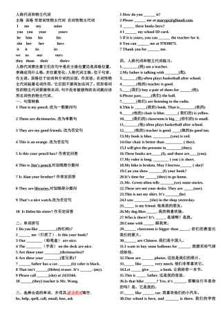 人称代词和物主代词